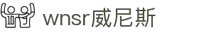 wnsr威尼斯(中国大陆)有限公司官网